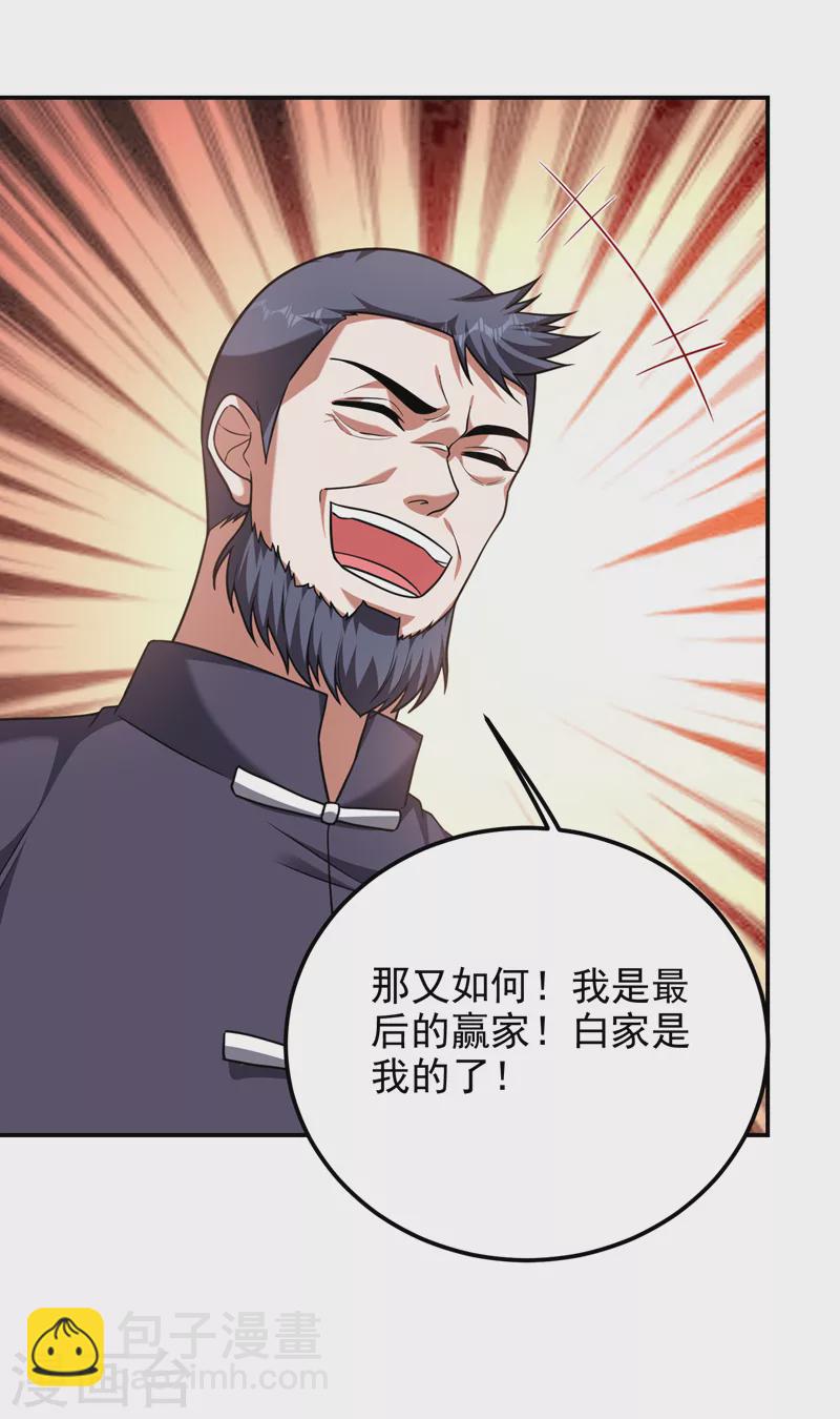 撿個校花做老婆 - 第275話 願意以身相許？！ - 5