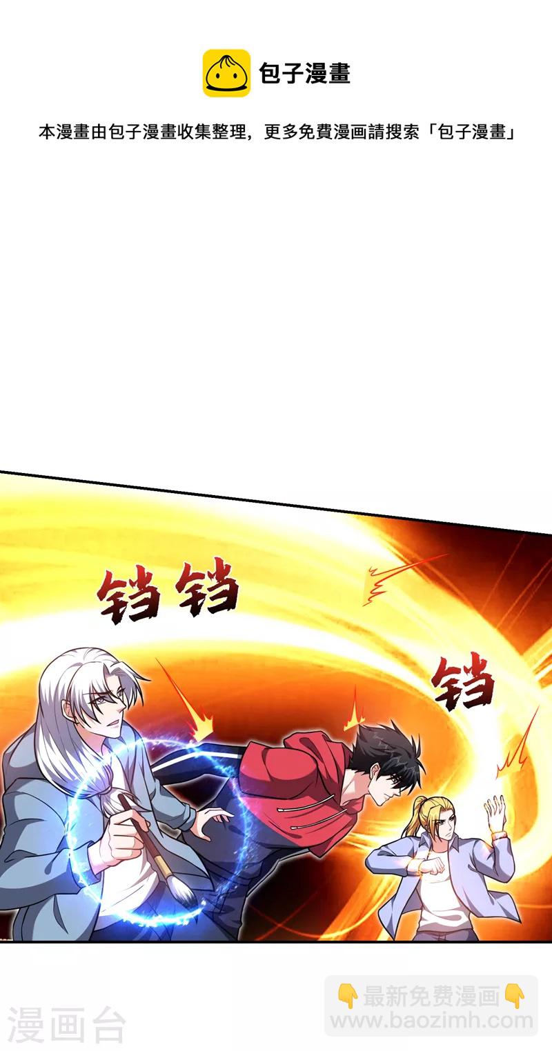 撿個校花做老婆 - 第275話 願意以身相許？！ - 3