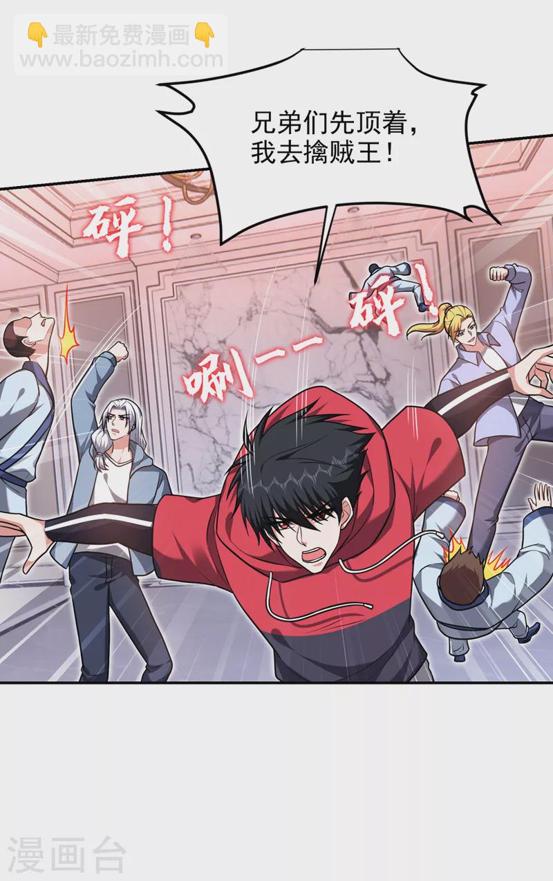 撿個校花做老婆 - 第275話 願意以身相許？！ - 4