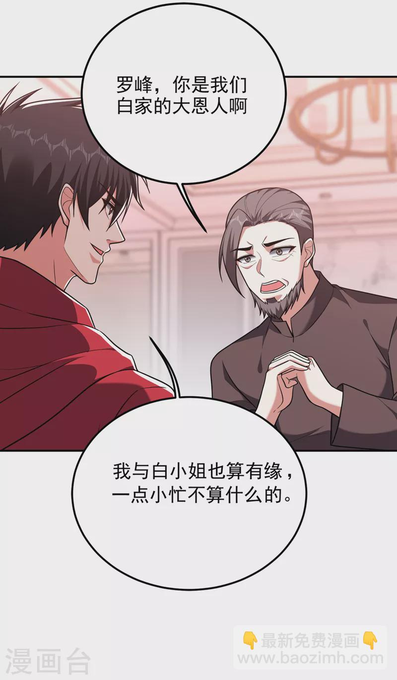 撿個校花做老婆 - 第275話 願意以身相許？！ - 6