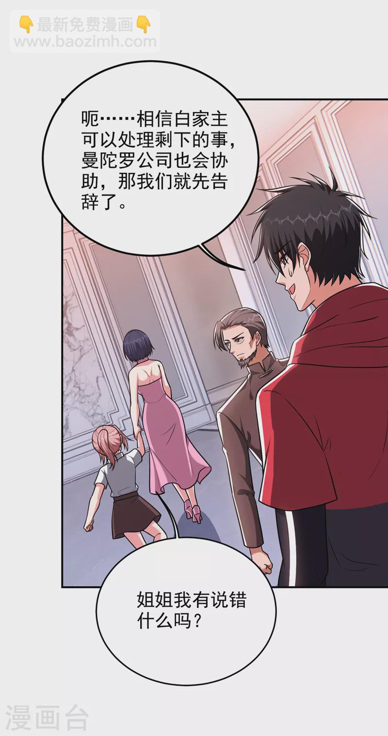 撿個校花做老婆 - 第275話 願意以身相許？！ - 2