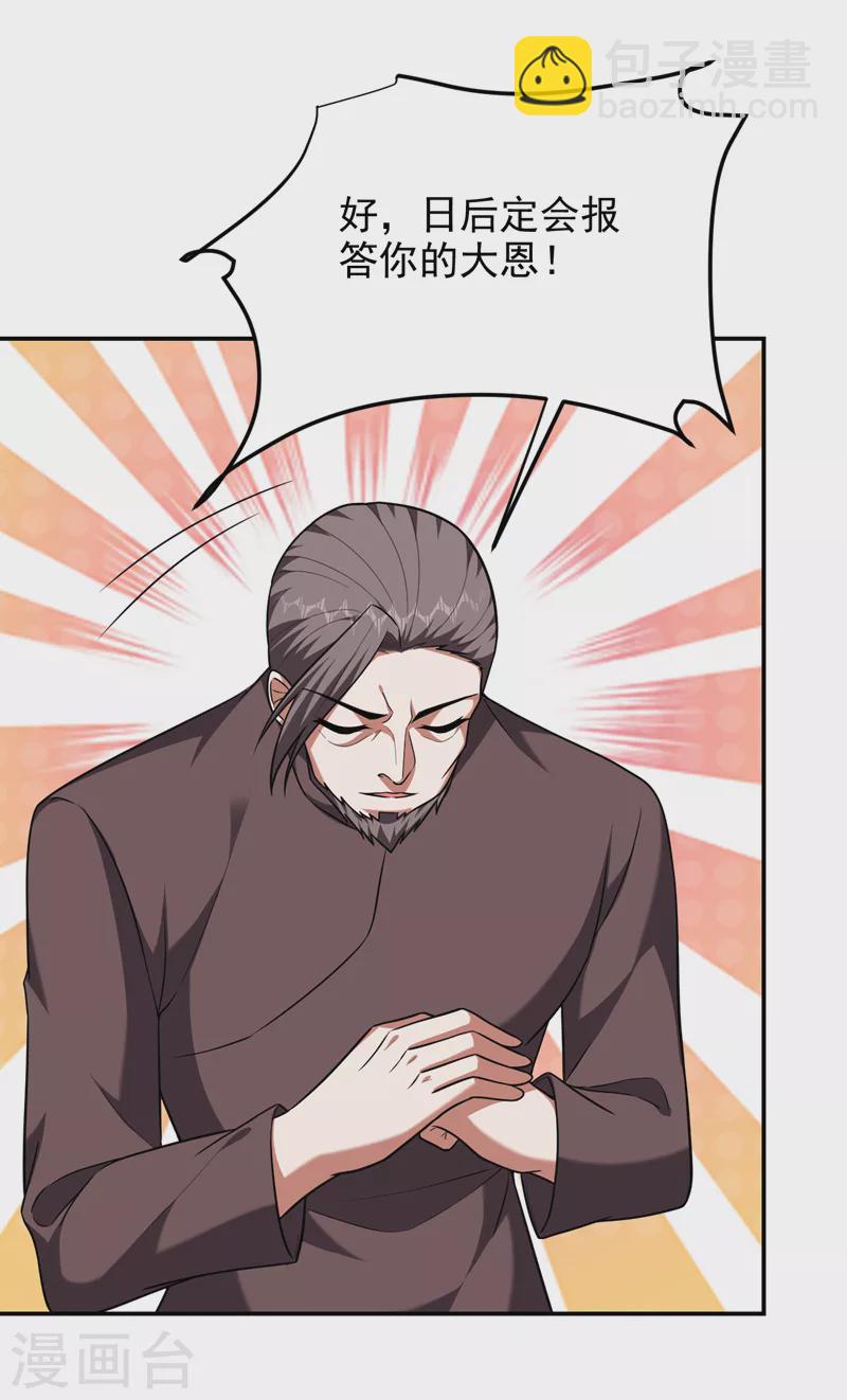 撿個校花做老婆 - 第275話 願意以身相許？！ - 3