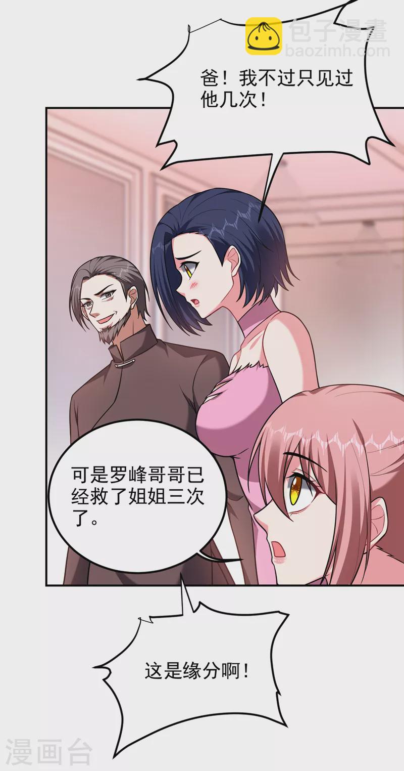 撿個校花做老婆 - 第275話 願意以身相許？！ - 6