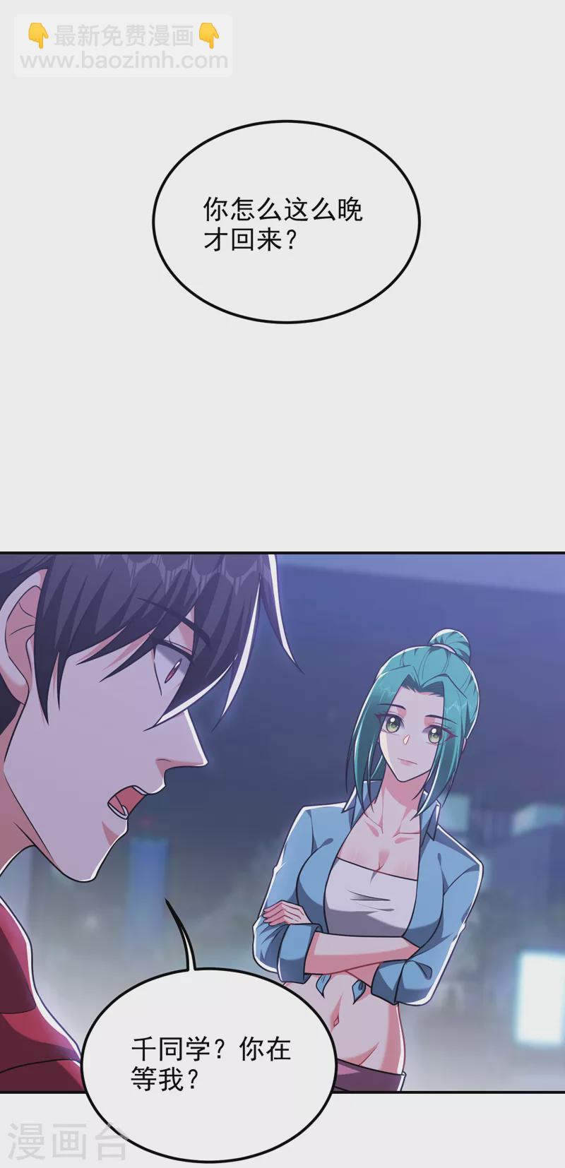 撿個校花做老婆 - 第275話 願意以身相許？！ - 3