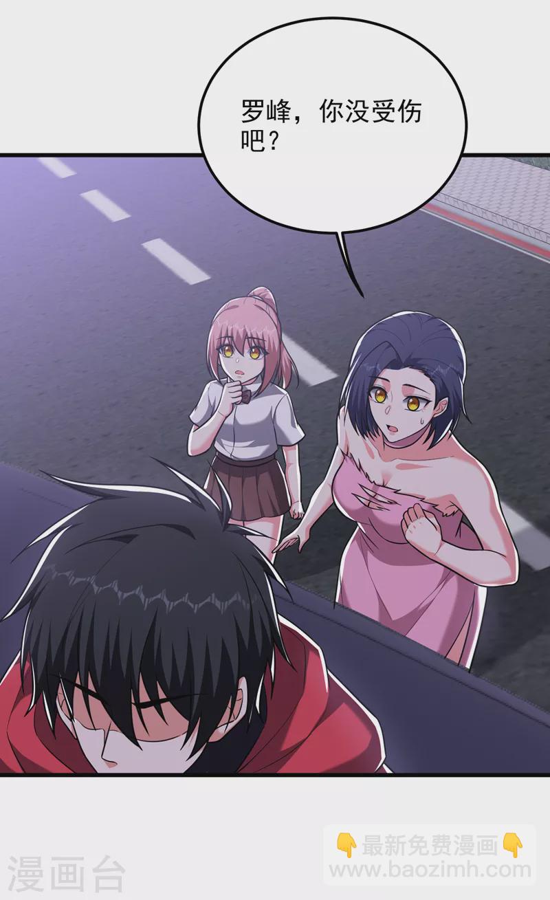 撿個校花做老婆 - 第275話 願意以身相許？！ - 1