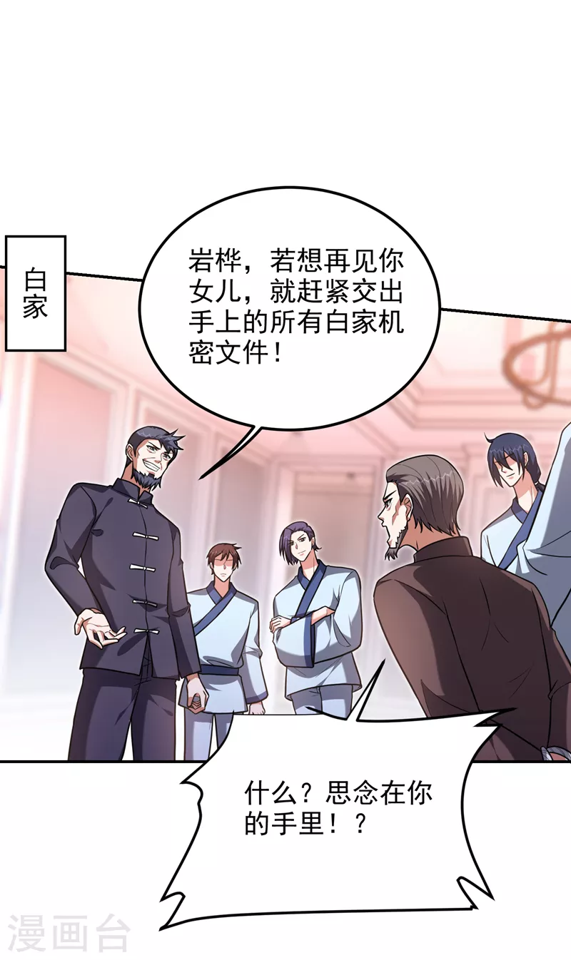 撿個校花做老婆 - 第275話 願意以身相許？！ - 3