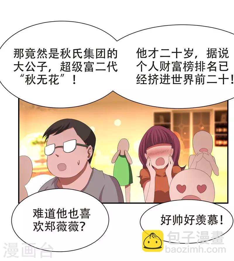 撿個校花做老婆 - 第28話 我好了，你們呢 - 4