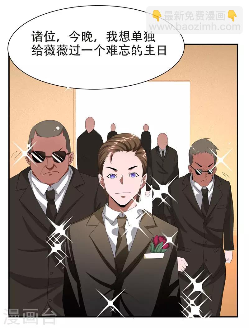 撿個校花做老婆 - 第28話 我好了，你們呢 - 5