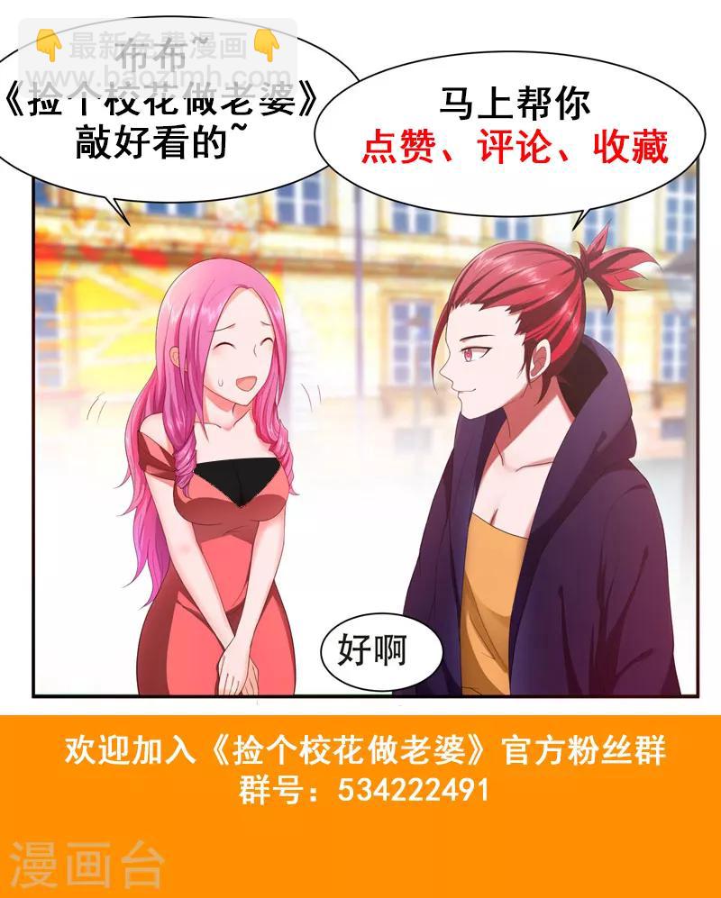 撿個校花做老婆 - 第28話 我好了，你們呢 - 1