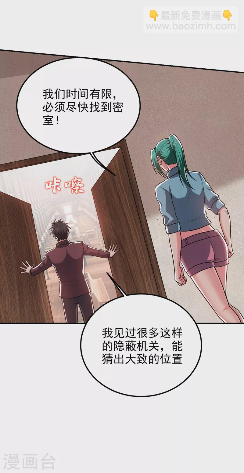 撿個校花做老婆 - 第277話 千家留不得！ - 5