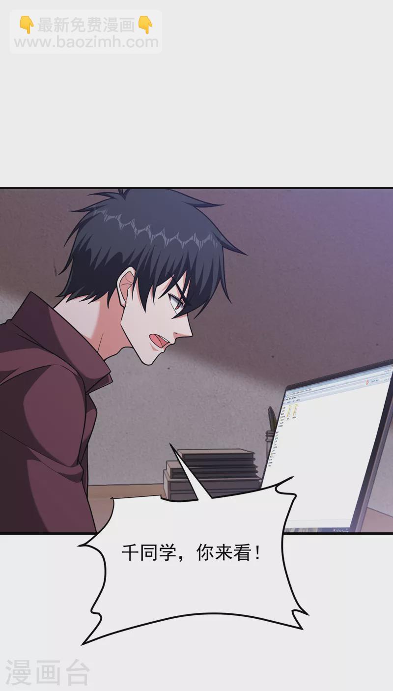 撿個校花做老婆 - 第277話 千家留不得！ - 1