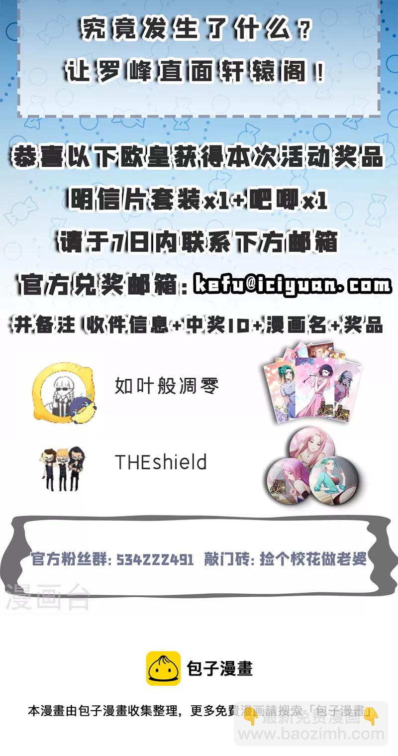 撿個校花做老婆 - 第277話 千家留不得！ - 5