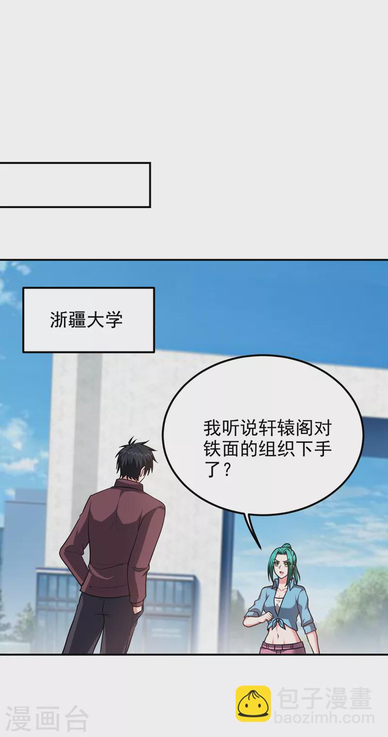 撿個校花做老婆 - 第277話 千家留不得！ - 1