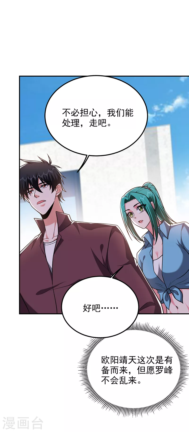 撿個校花做老婆 - 第277話 千家留不得！ - 2