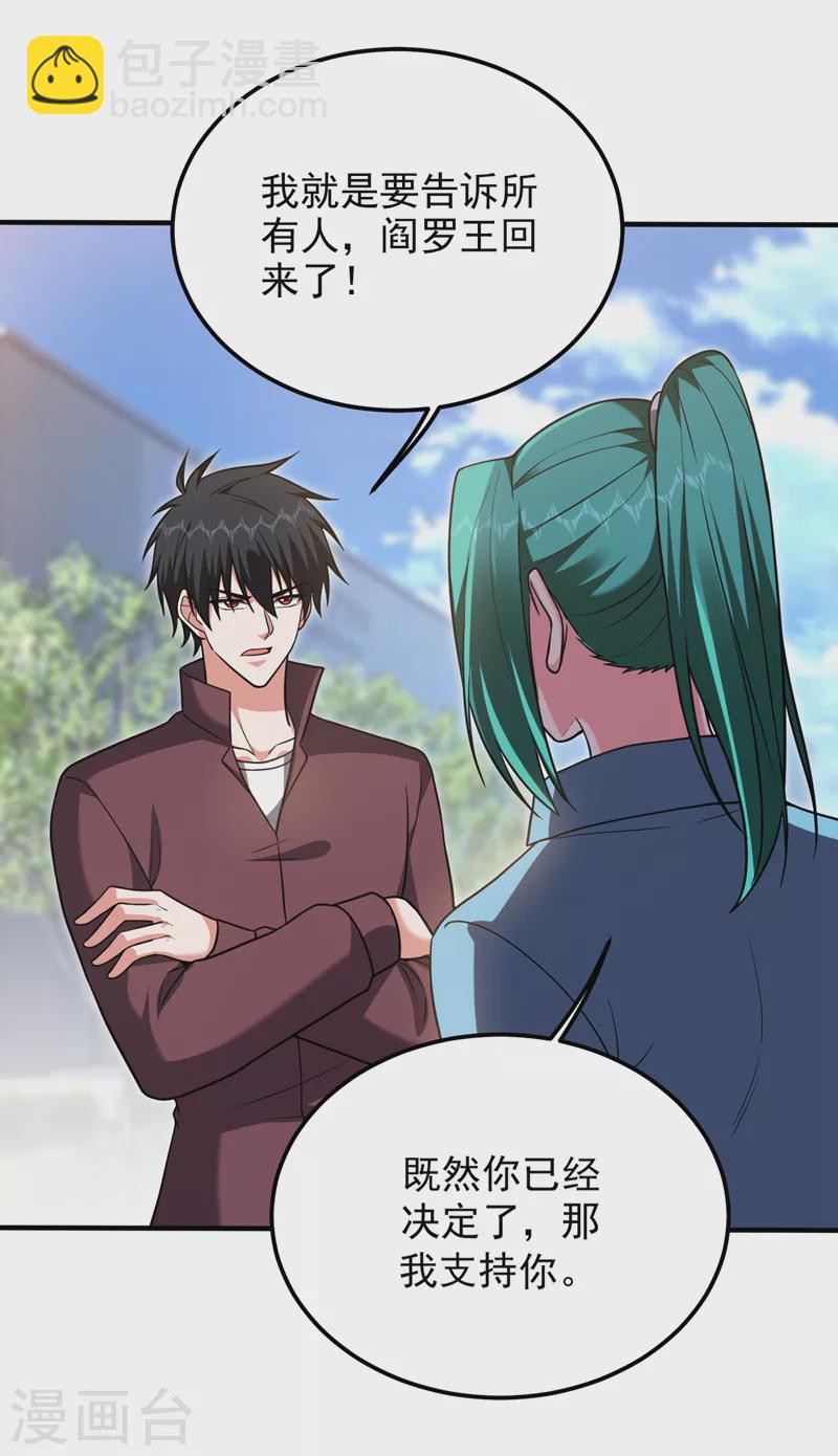 撿個校花做老婆 - 第279話 你們真是自尋死路！ - 5