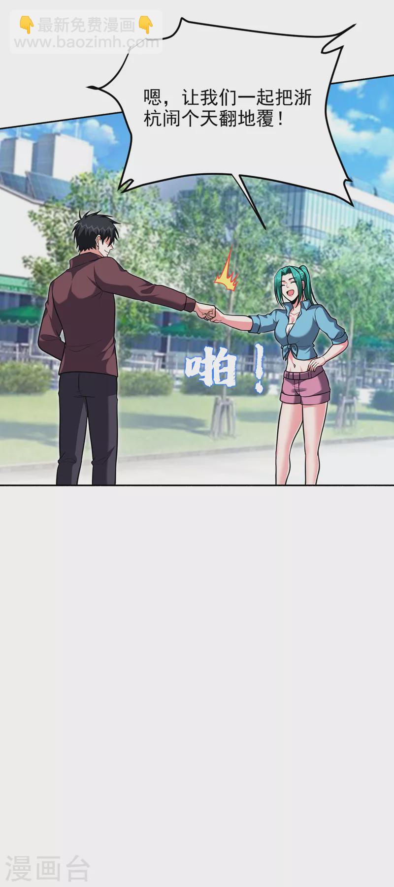 撿個校花做老婆 - 第279話 你們真是自尋死路！ - 2