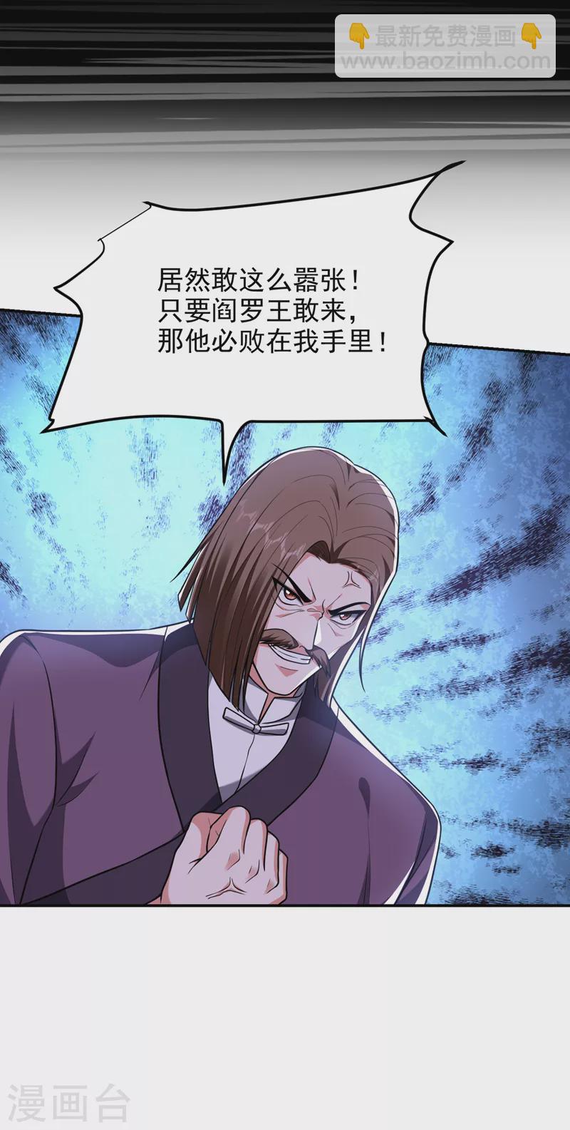 撿個校花做老婆 - 第279話 你們真是自尋死路！ - 5