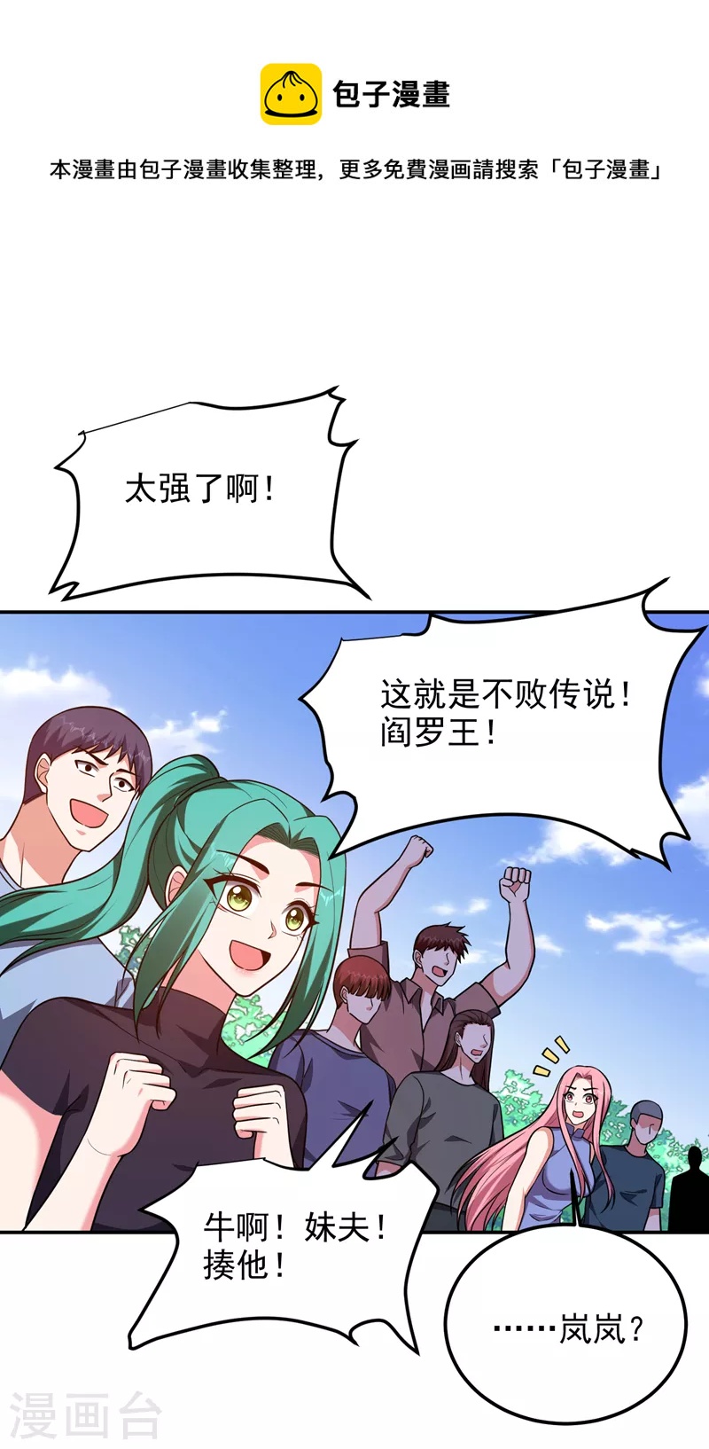 撿個校花做老婆 - 第281話 你絕不可能活着離開 - 1