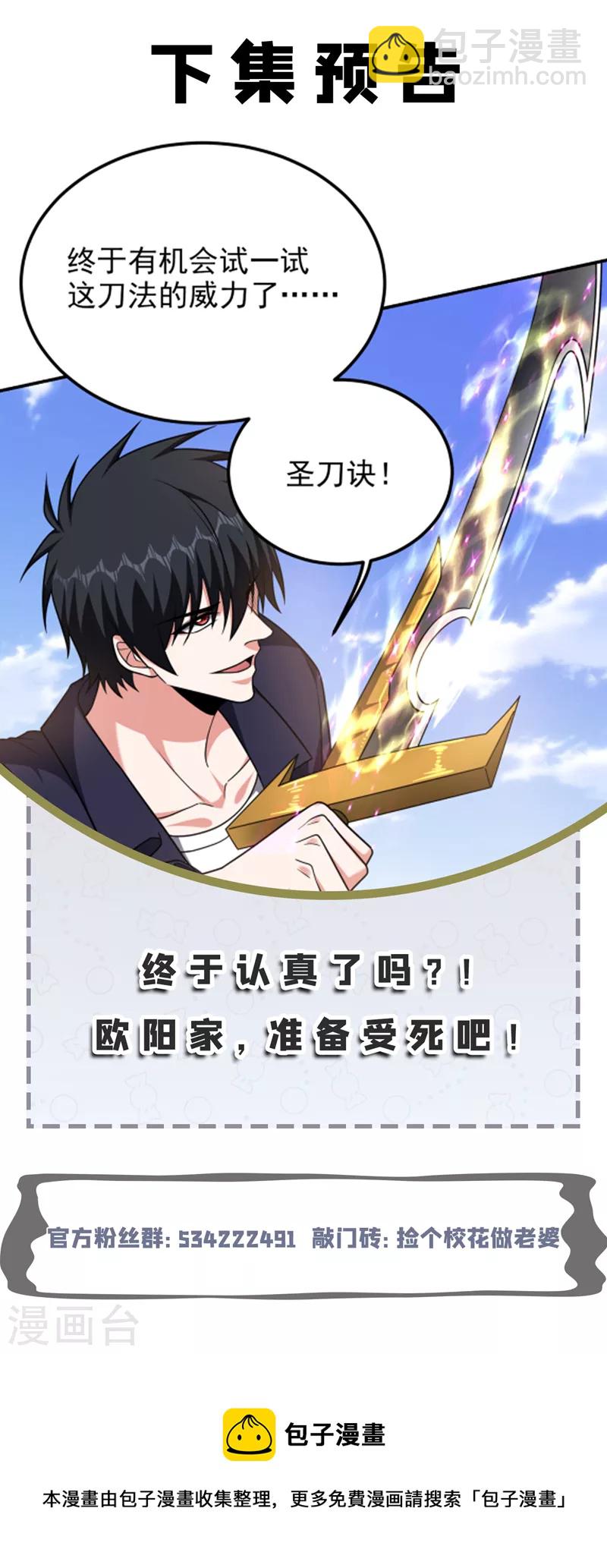 撿個校花做老婆 - 第281話 你絕不可能活着離開 - 6