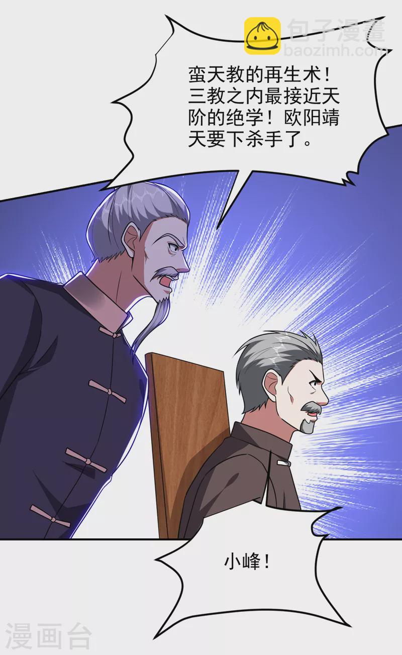 撿個校花做老婆 - 第281話 你絕不可能活着離開 - 5