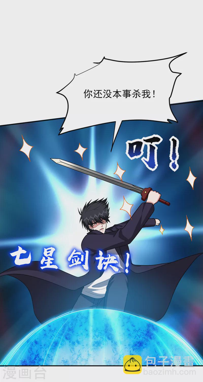 撿個校花做老婆 - 第281話 你絕不可能活着離開 - 2