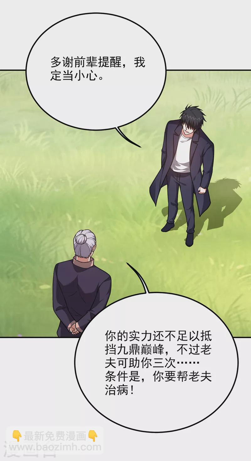 撿個校花做老婆 - 第283話 當年的真相？！ - 6