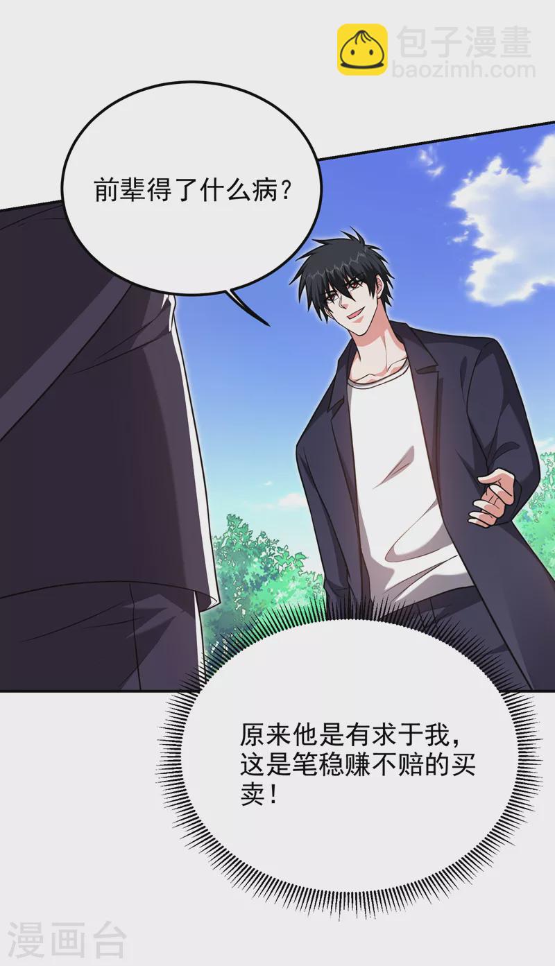 撿個校花做老婆 - 第283話 當年的真相？！ - 1