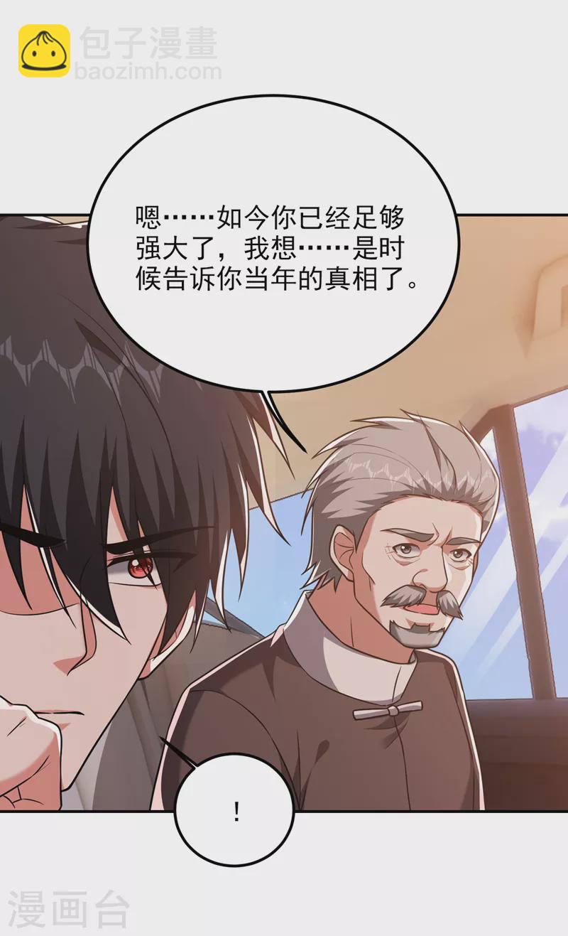 撿個校花做老婆 - 第283話 當年的真相？！ - 6