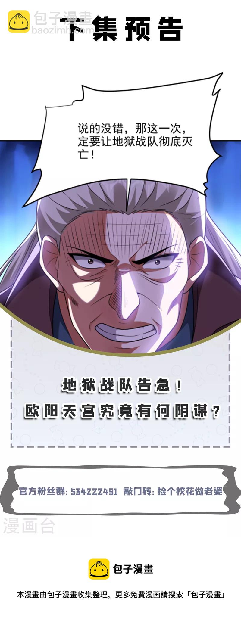 撿個校花做老婆 - 第283話 當年的真相？！ - 5