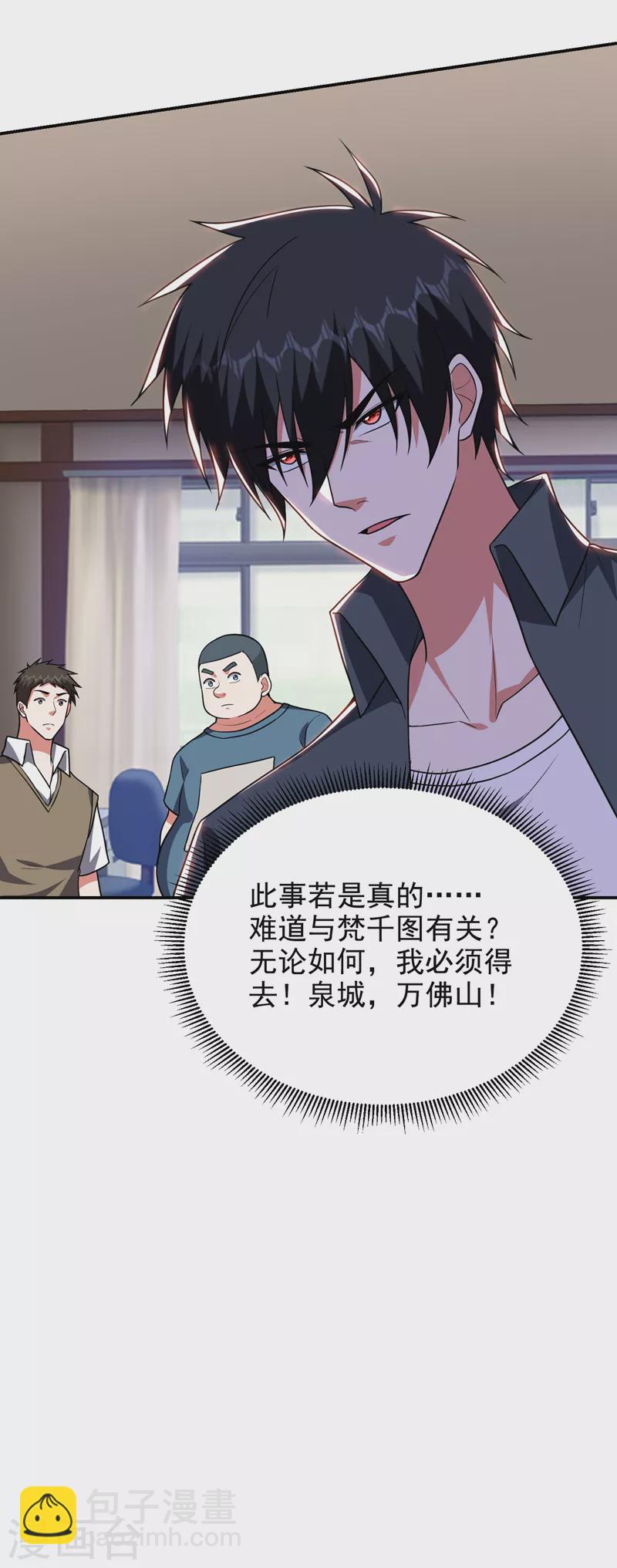 撿個校花做老婆 - 第285話 跟千家做個了斷！ - 1