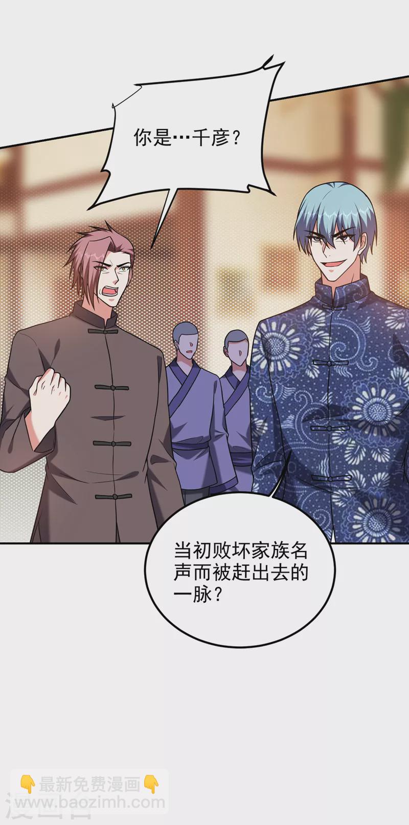 撿個校花做老婆 - 第285話 跟千家做個了斷！ - 1