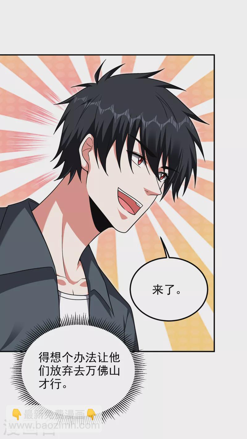 撿個校花做老婆 - 第287話 閻羅王！此子必除！ - 1