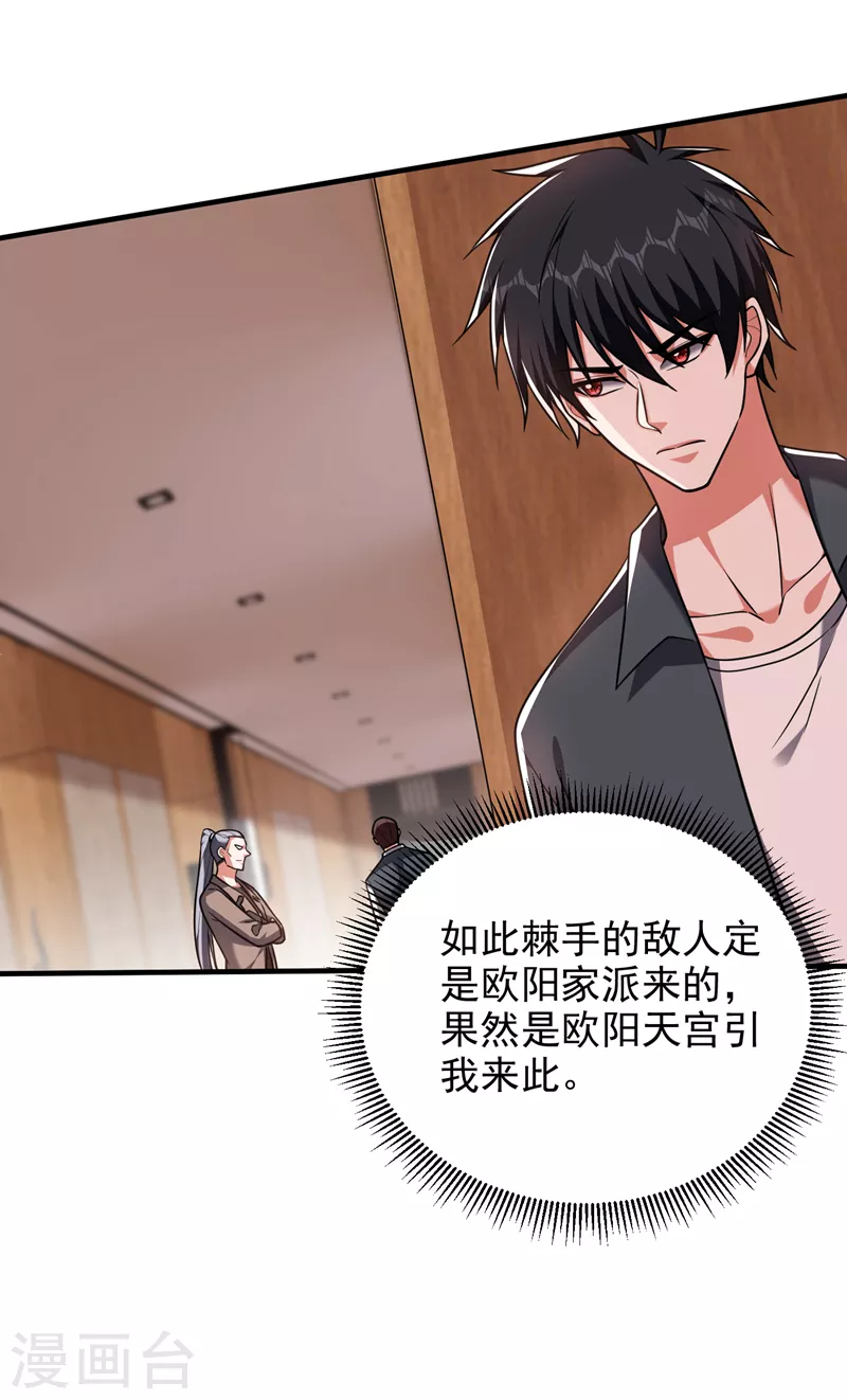 撿個校花做老婆 - 第287話 閻羅王！此子必除！ - 4