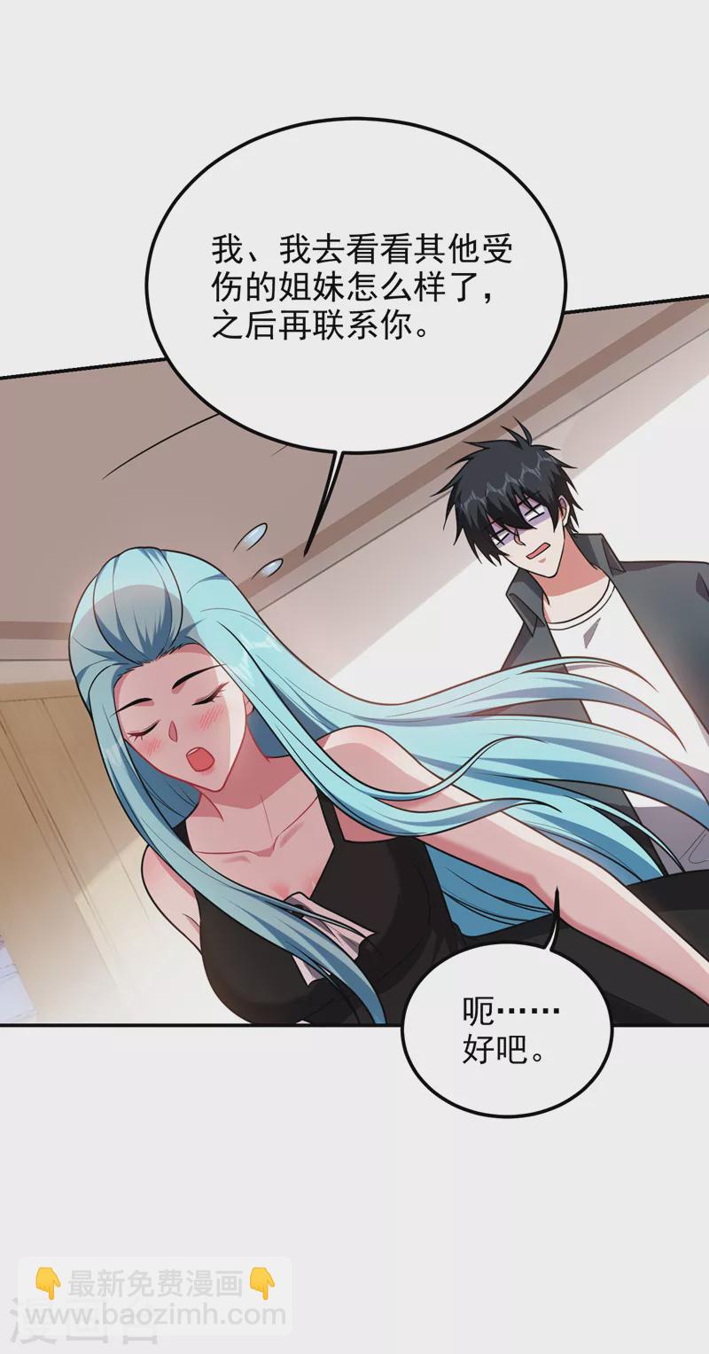 撿個校花做老婆 - 第287話 閻羅王！此子必除！ - 4