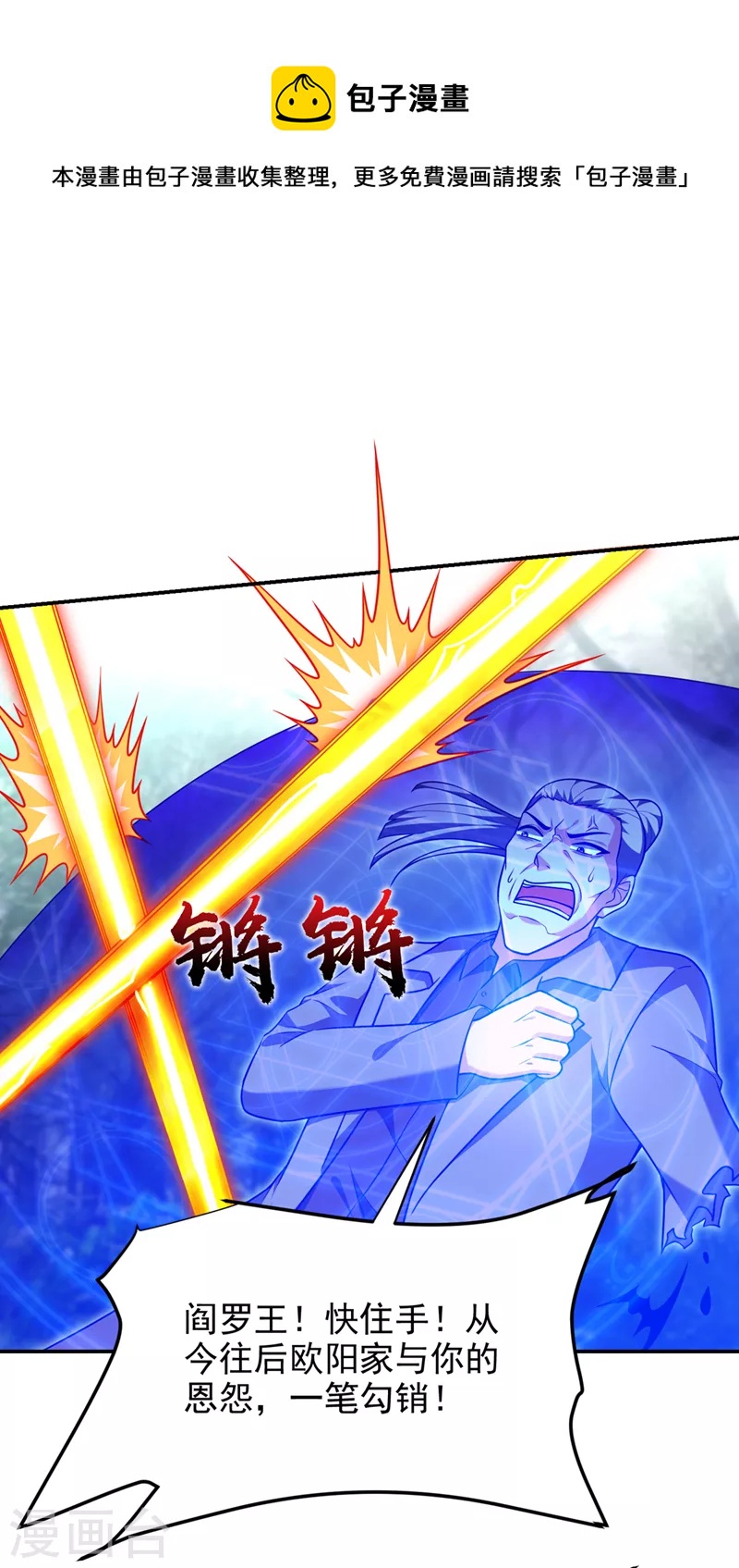 撿個校花做老婆 - 第289話 全都得給你陪葬！ - 1