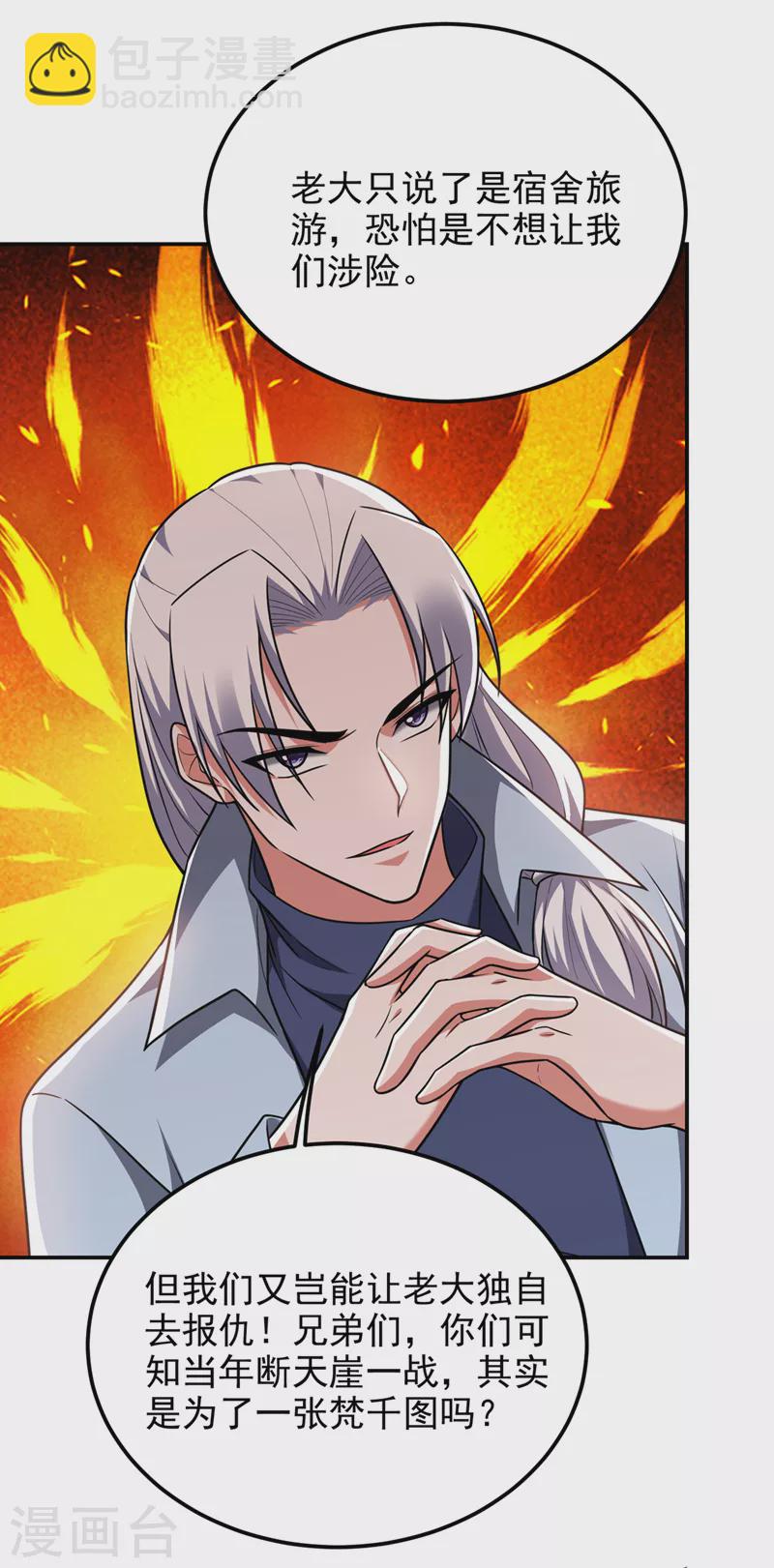 撿個校花做老婆 - 第289話 全都得給你陪葬！ - 5