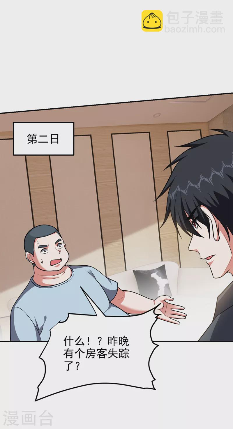 撿個校花做老婆 - 第289話 全都得給你陪葬！ - 1