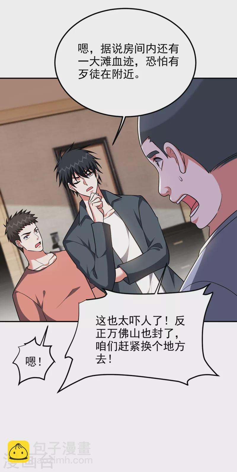 撿個校花做老婆 - 第289話 全都得給你陪葬！ - 2