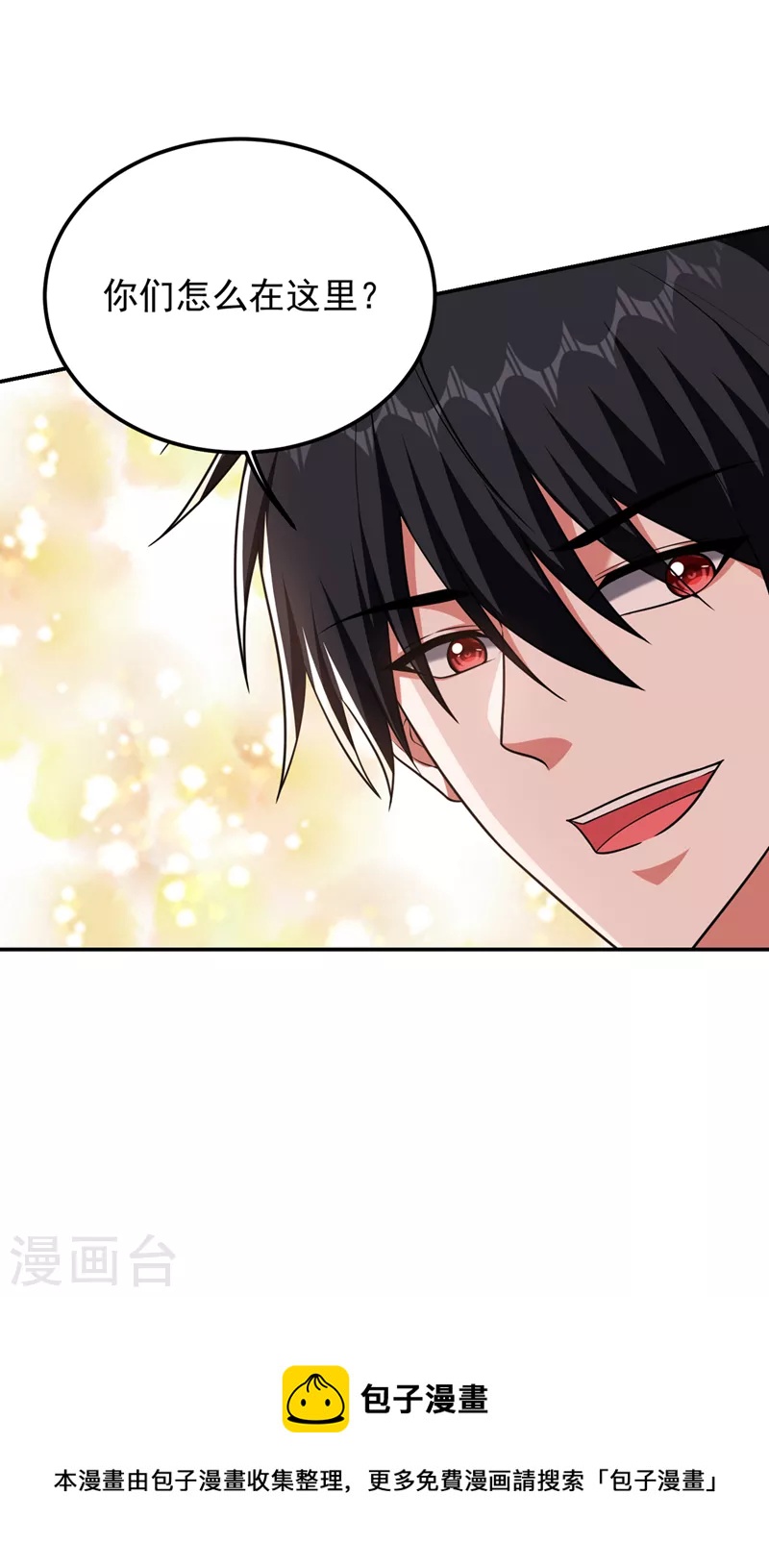 撿個校花做老婆 - 第289話 全都得給你陪葬！ - 2