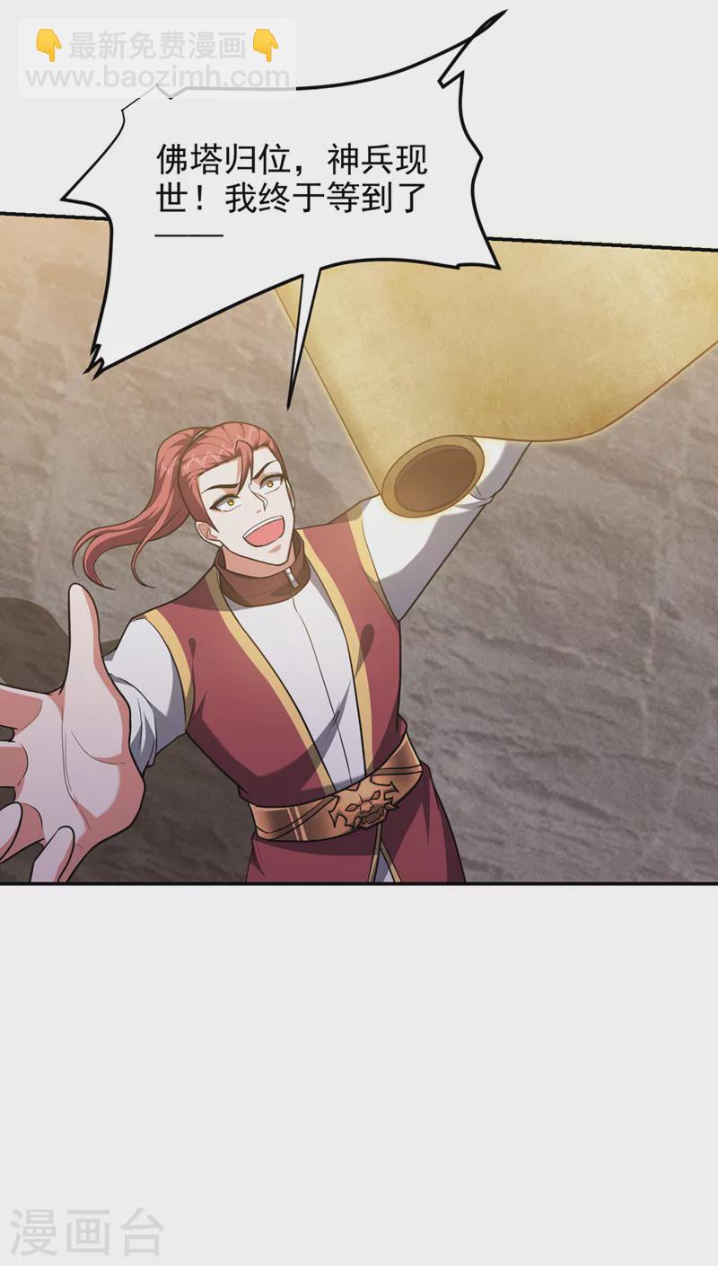 撿個校花做老婆 - 第291話 神兵現世！ - 3