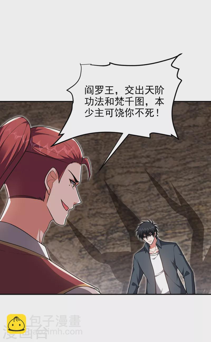 撿個校花做老婆 - 第293話 誅神箭陣！ - 5