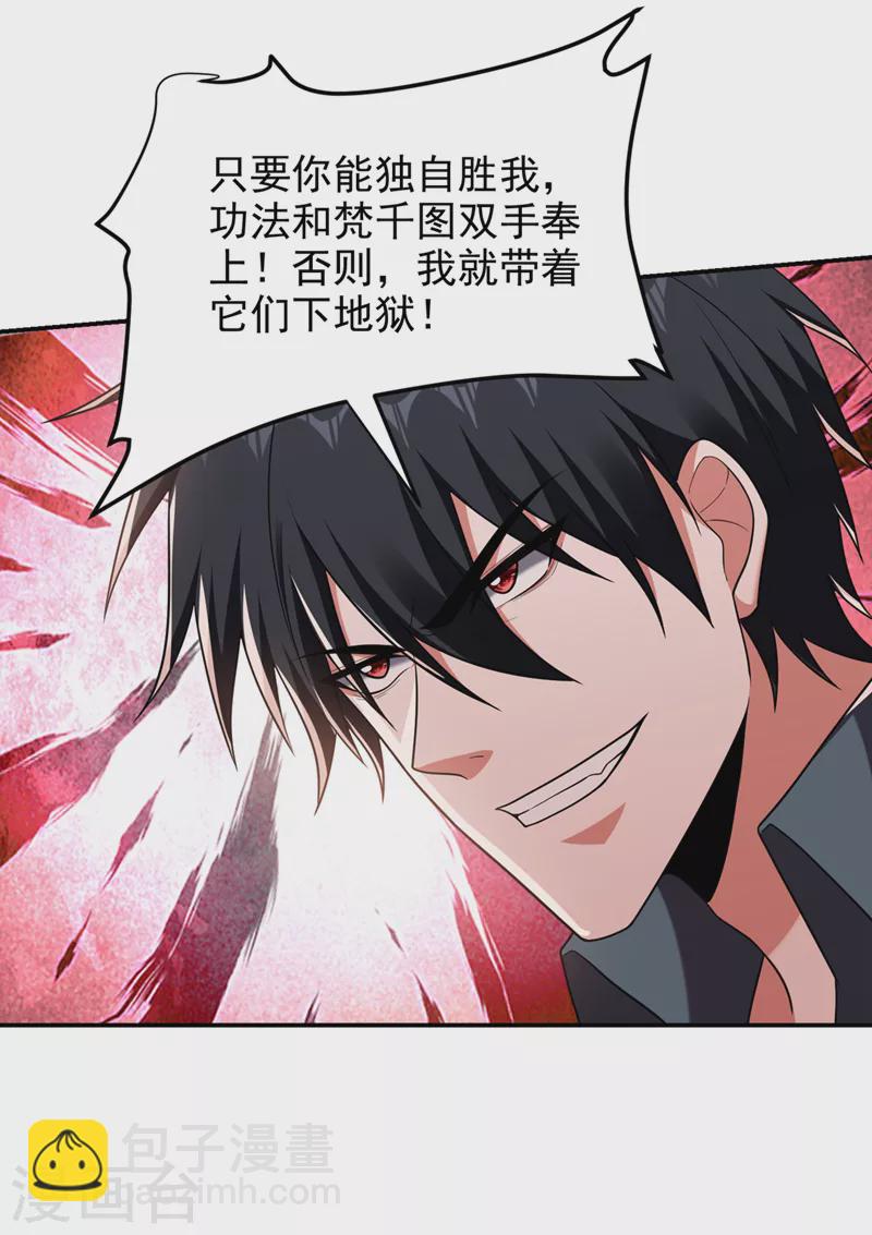 撿個校花做老婆 - 第293話 誅神箭陣！ - 6