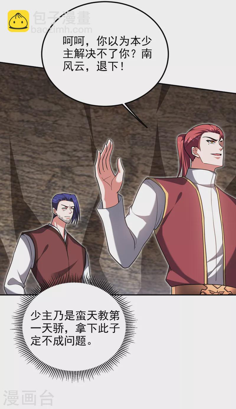 撿個校花做老婆 - 第293話 誅神箭陣！ - 1