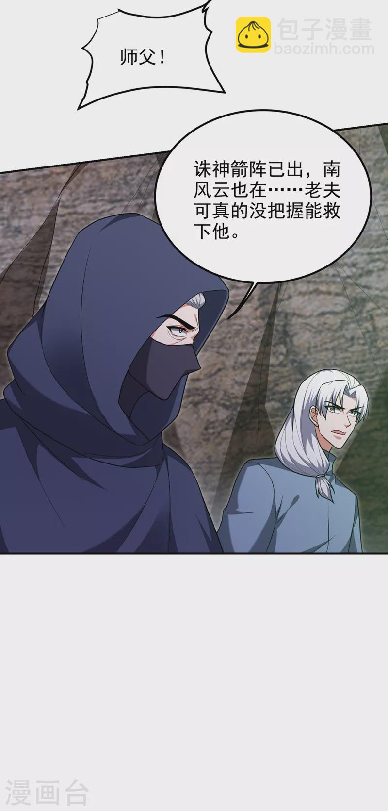 撿個校花做老婆 - 第293話 誅神箭陣！ - 2