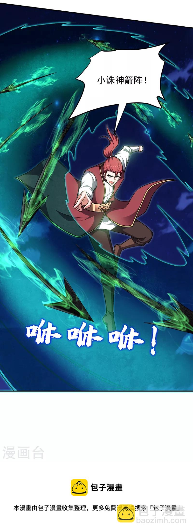 撿個校花做老婆 - 第293話 誅神箭陣！ - 3