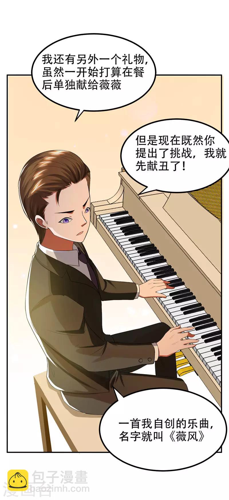 撿個校花做老婆 - 第30話 論裝X你還太嫩了！ - 4