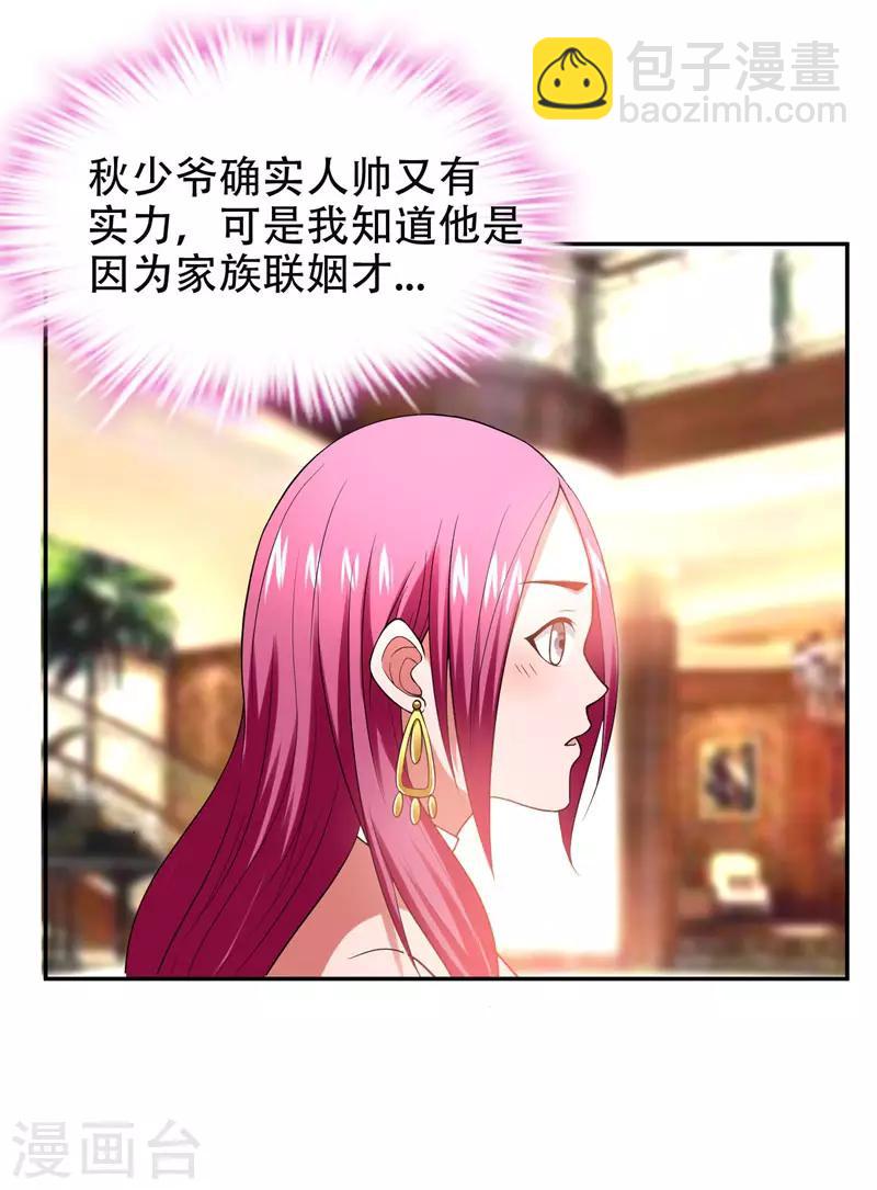 撿個校花做老婆 - 第30話 論裝X你還太嫩了！ - 3