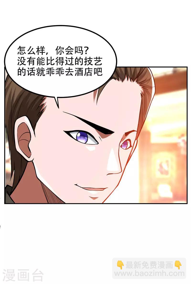 撿個校花做老婆 - 第30話 論裝X你還太嫩了！ - 2