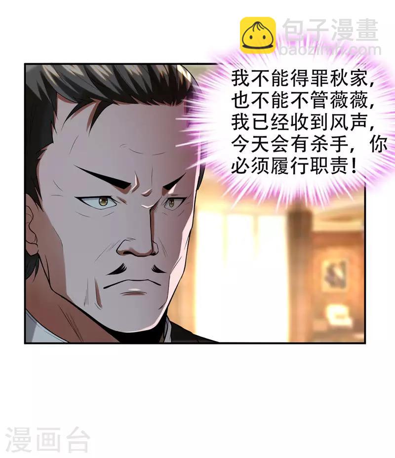 撿個校花做老婆 - 第30話 論裝X你還太嫩了！ - 5