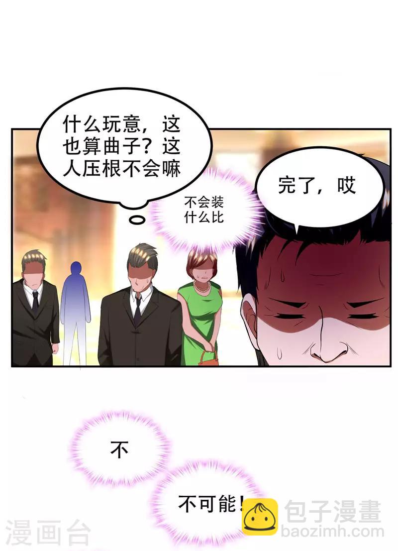 撿個校花做老婆 - 第30話 論裝X你還太嫩了！ - 5